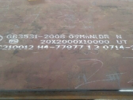 繁峙低温容器板-09MnNiDR